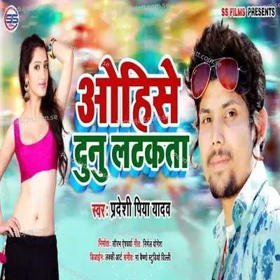 Aohese Dunu Latkata - Pradeshi Piya Yadav