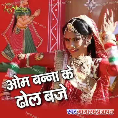 Aom Banna Ke Dhol Baje - Magaram Parjapat album cover 