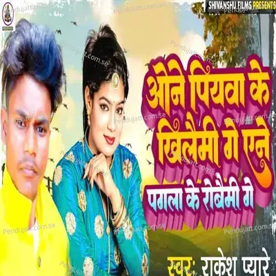 Aone Piywa Ke Khilaiemi Ge Aene Pagla Ke Robaimi Ge - Pappu Bhai