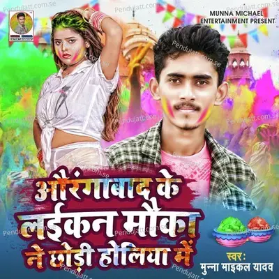 Aorangabad Ke Laikan Moka Ne Chhodi Holiya Me - Munna Maikal Yadav album cover 