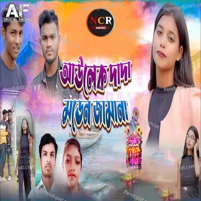 Aoulek Dada Morden Jamana - Banamali Mahato album cover 