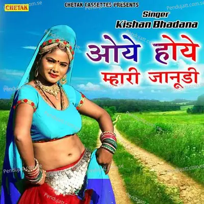 Aoye Hoye Mhari Janudee - Kishan Bhadana album cover 