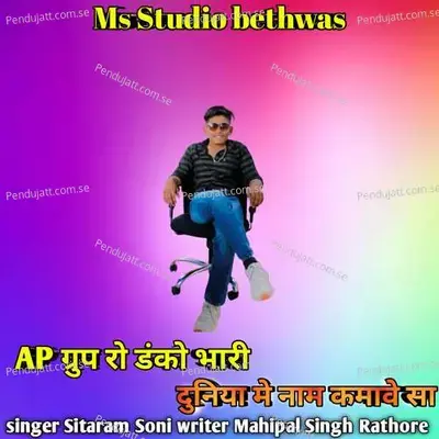 Ap Group Ro Danko Bhari - Sitaram Soni