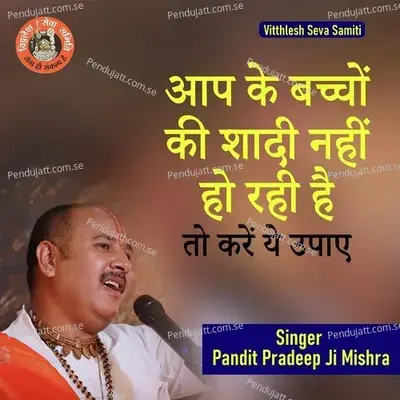 Ap Ke Bachchon Ki Shadi Nahin Ho Rahi Hai To Karen Ye Upaye - Pandit Pradeep Ji Mishra