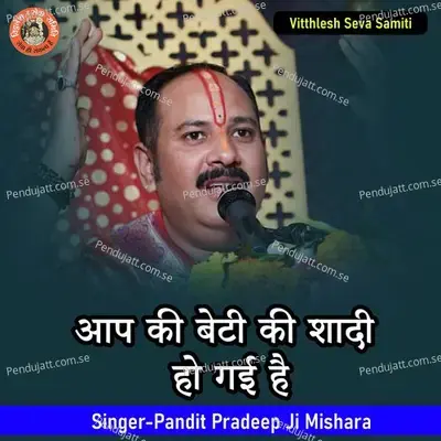 Ap Ki Beti Ki Shadi Ho Gai Hai - Pandit Pradeep Ji Mishra album cover 