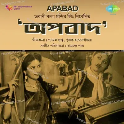 Apabad - Ramchandra Pal cover album