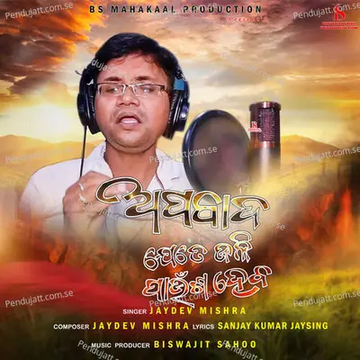 Apabada Jete Jali Paunsa Heba - Jaydev Mishra album cover 