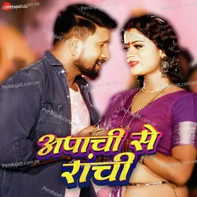 Apachi Se Ranchi - Indu Sonali album cover 