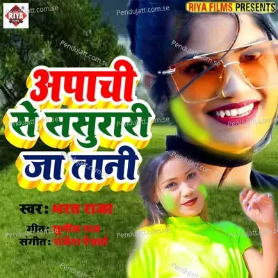 Apachi Se Sasurari Ja Tani - Umar Ujala album cover 