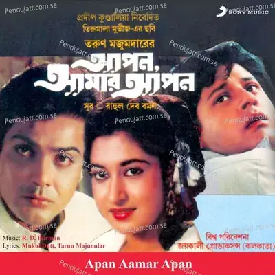 Emon O Prahar Ashe - R.D. Burman album cover 