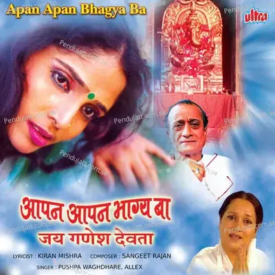 Kismat Ruthal Asha Tootal - Pushpa Waghdhare album cover 