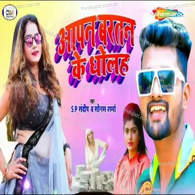 Apan Bartan Dho Lo - Sonam Sharma album cover 