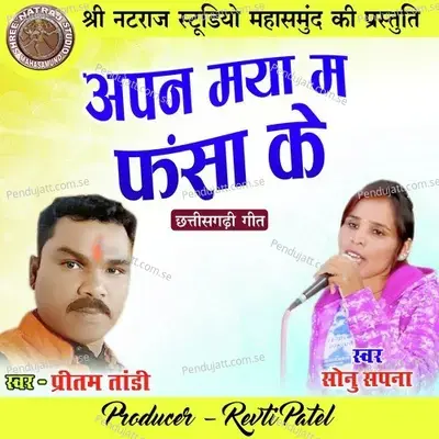 Apan Maya Ma Fansa Ke - Pritam Tandi album cover 