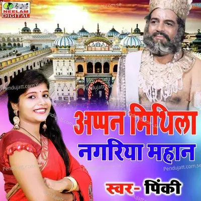 Apan Mithila Nagariya Mahan - Pinky album cover 