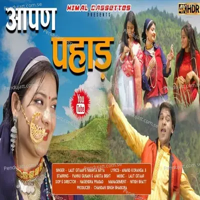 Apan Pahad - Lalit Gityar album cover 