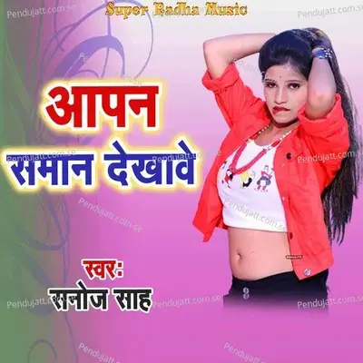 Apan Saman Dekhawe mp3 song