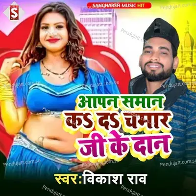 Apan Saman Ka Da Chamar Ji Ke Daan - Vikash Rao album cover 