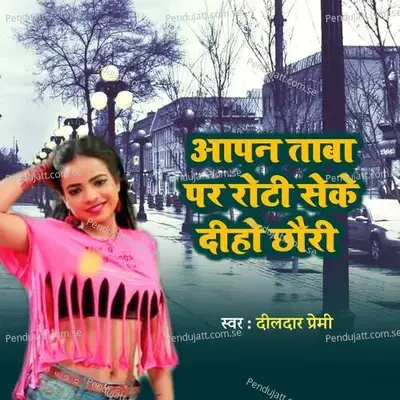 Apan Taba Par Roti Seke Diho Chhauri - Dildar Premi album cover 