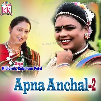 Ye Ped Aama Chat Ke Ped - Mamta Chandrakar album cover 