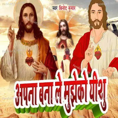 Apana Ban Le Mujheko Eshu - Ashis Babu