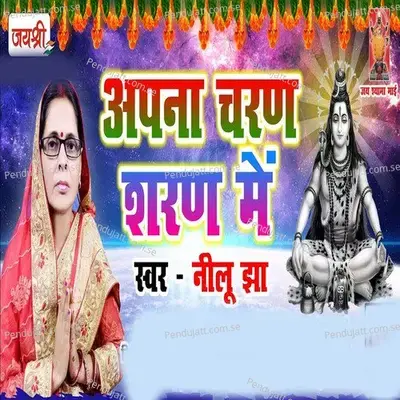 Apana Charan Sharan Me - Nilu Jha album cover 