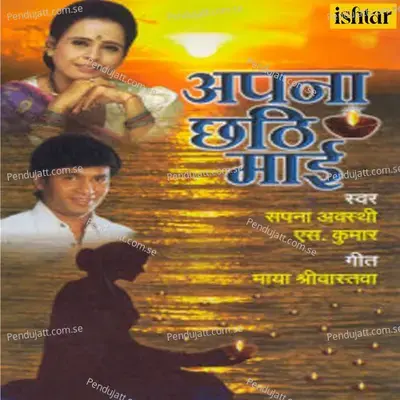 Nariyar Phal Supava - Ajay Mishra album cover 