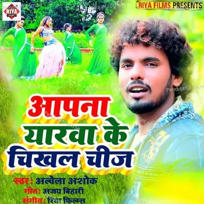 Apana Yarawa Ke Chikhal Chij - Nitish Raj album cover 