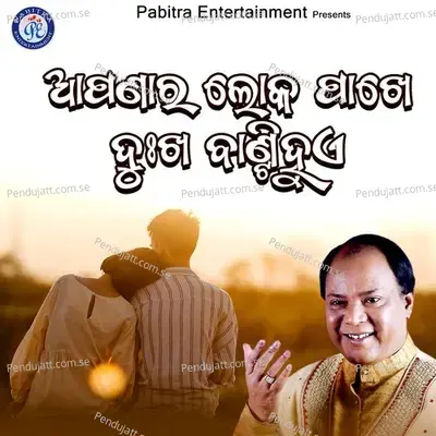 Apanara Loka Pakhe Dukha Banti Huye - Mohammed Aziz album cover 