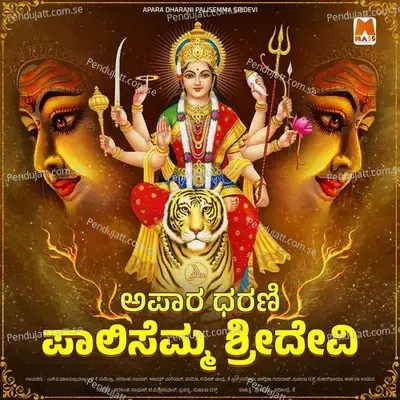 Shrungeri Pura Nele - Chandrika Gururaj album cover 