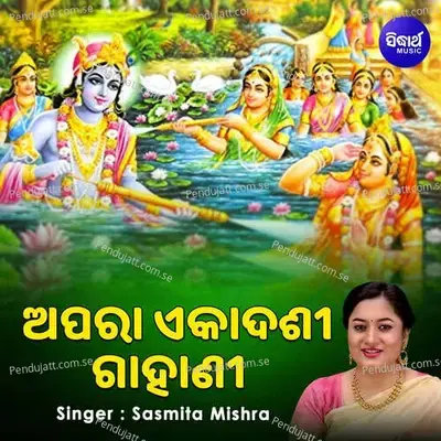 Apara Ekadashi Gahani - Sasmita Mishra album cover 