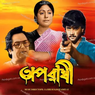 Koto Bhalobasa - Shyamal Mitra album cover 