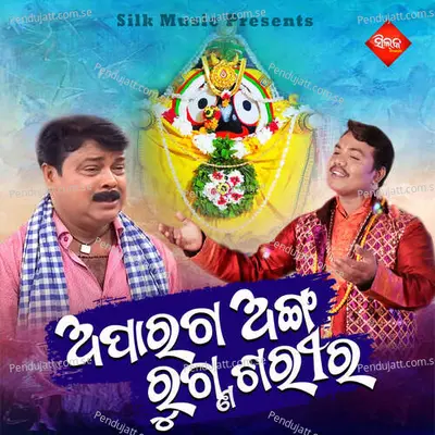 Aparaga Anga Rugna Sarira - Sricharana Mohanty album cover 