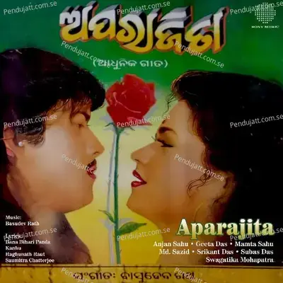 Gharo Bali Lo - Anjan Sahu album cover 