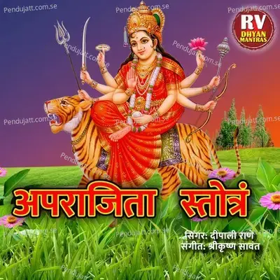 Aparajita Stotram - Deepali Rane album cover 