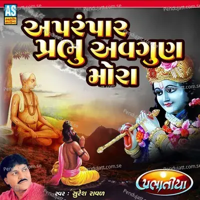 Aparampar Prabhu Avagan Mora - Suresh Raval album cover 
