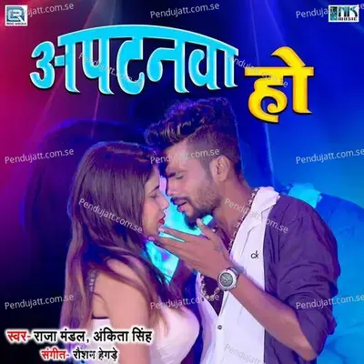 Apatanva Ho - Raja Mandal album cover 