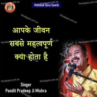 Apke Jeevan Sabse Mahatvpurn Kya Hota Hai - Pandit Pradeep Ji Mishra album cover 