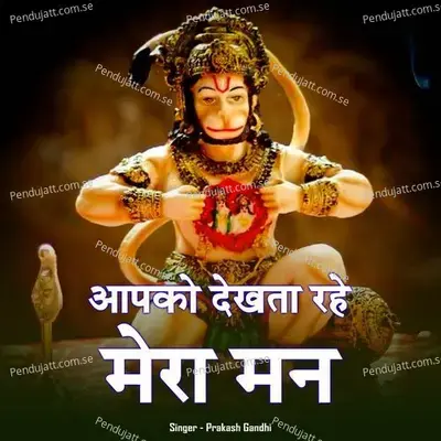 Apko Dekhata Rahe Mera Man - Prakash Gandhi cover album