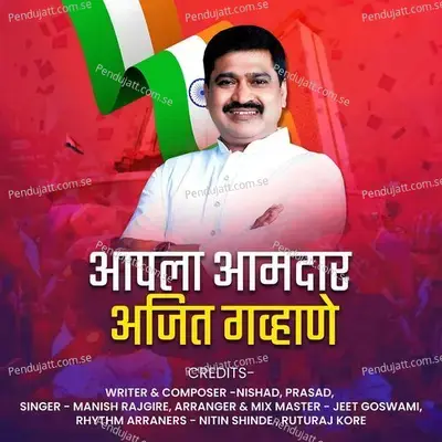 Apla Amdar Ajit Gavhane - Manish Rajgire album cover 