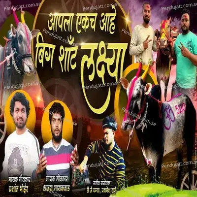 Apla Ekach Ahe Big Shot Lakshya - Prashant Bhoir album cover 