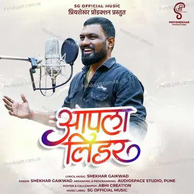 Apla Leader - Shekhar Gaikwad album cover 