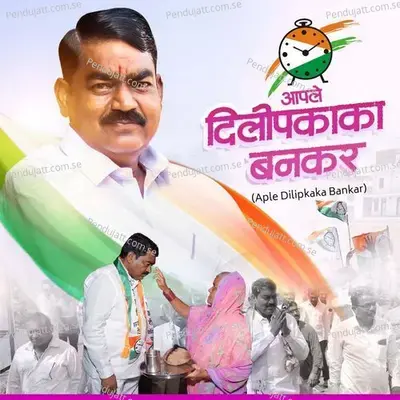 Aple Dilipkaka Bankar - Rushikesh Shelar album cover 