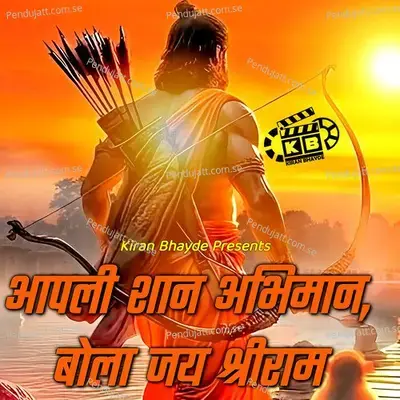 Apli Shan Abhiman  Bola Jay Shreeram - Mangesh Shirke album cover 