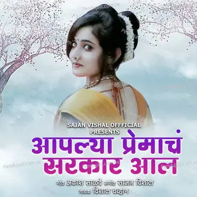 Aplya Premacha Sarkar Aal - Vishal Chavhan album cover 