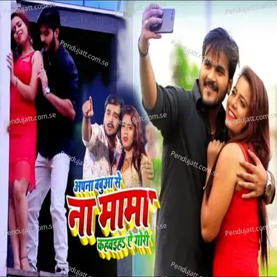Apna Babua Se Na Mama Kahwaiha Ye Gauri - Arvind Akela album cover 