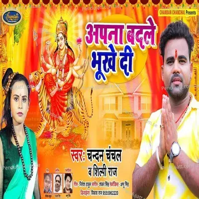 Apna Badale Bhukhe Di - Chandan Chanchal album cover 