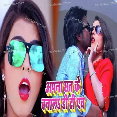 Apna Chat Ke Banala Dth - Rahul Singh album cover 