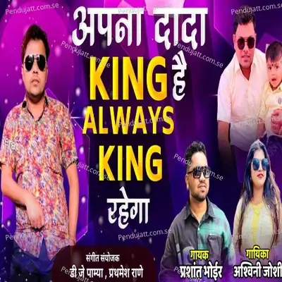 Apna Dada King Hai Always King Rahega - Prashant Bhoir album cover 