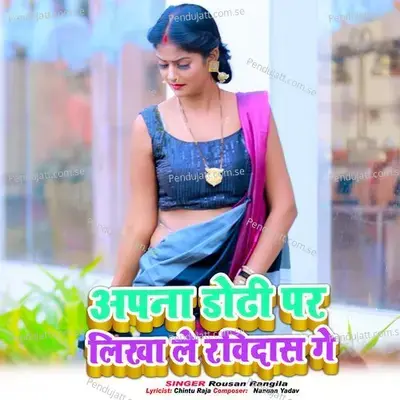 Apna Dhori Par Likha Le Ravidas Je - Rousan Rangila album cover 