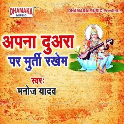 Apna Duara Par Murati Rakhem - Manoj Yadav album cover 